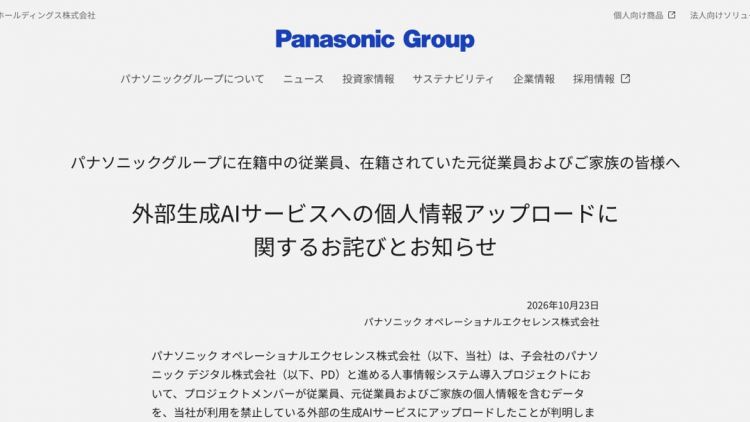 Panasonic Group/Ascii.jp