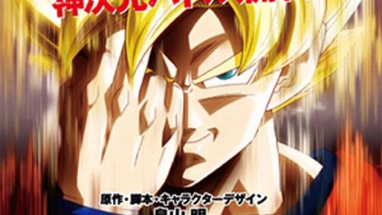 500px-Dragon-Ball-2015