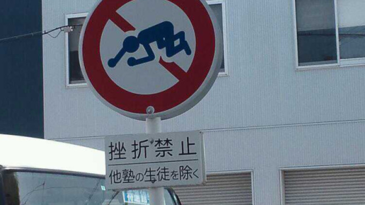 6 rambu lalu lintas yang lucu dan membingungkan di Jepang (7)