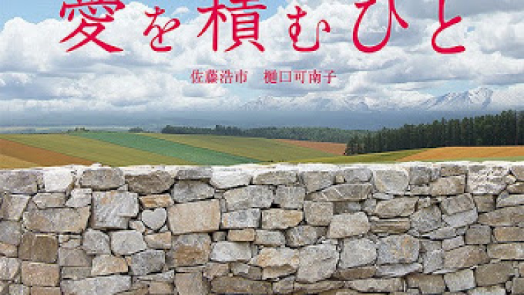 Ai_Wo_Tsumu_Hito-teaser2