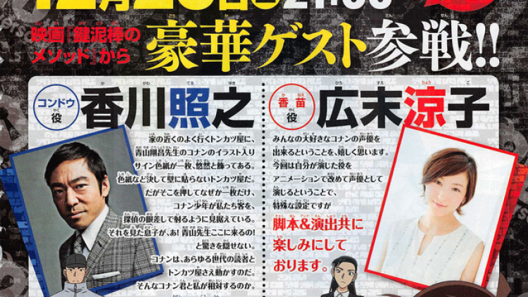 Detective Conan Ryoko Hirosue (2)