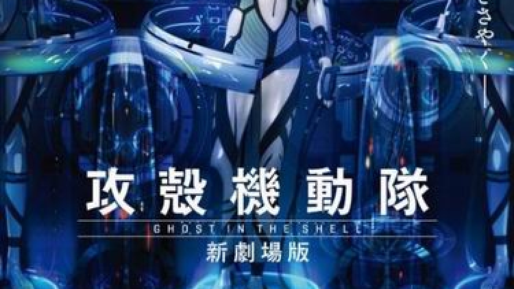 Ghost in the Shell (3)