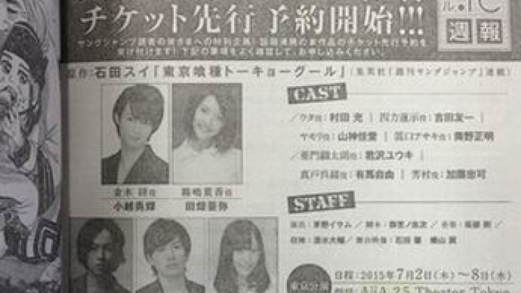 Para pemeran dan staf untuk drama panggung Tokyo Ghoul telah terungkap