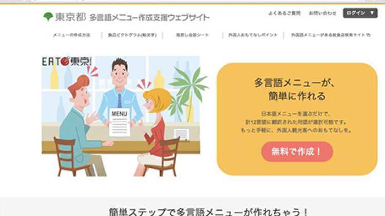 Pemerintah Tokyo Perkenalkan Situs Penerjemah Menu Jepang dalam 12 Bahasa