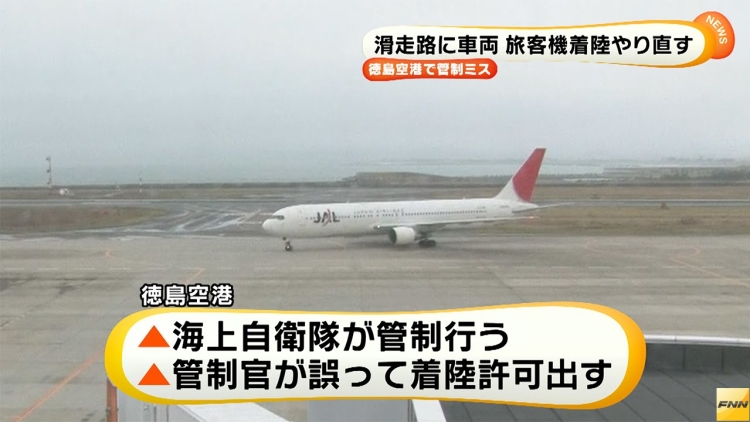 Pesawat JAL membatalkan pendaratan setelah terlihat mobil di landasan pacu di bandara Tokushima Pesawat JAL membatalkan pendaratan setelah terlihat mobil di landasan pacu di bandara Tokushima