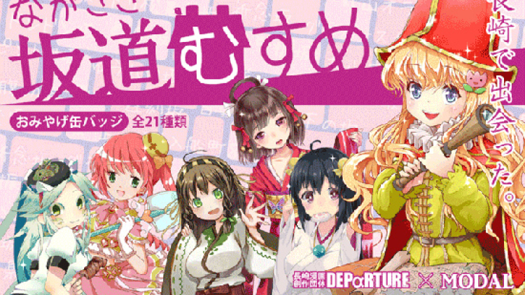 Sakamichi Musume, maskot gadis-gadis moe yang mempromosikan jalanan Nagasaki yang terkenal (1)