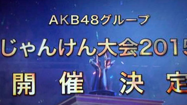 Tanggal penyelenggaraan AKB Janken Tournament 2015 telah diumumkan (1)