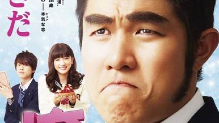 Teaser untuk film live-action My Love Story!!Ore Monogatari!! telah terungkap Teaser untuk film live-action My Love Story!!Ore Monogatari!! telah terungkap