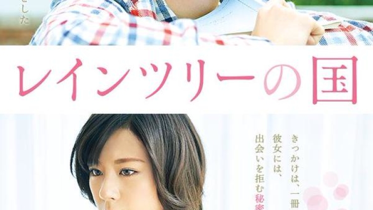 Trailer pertama dan foto untuk film Raintree no Kuni telah dirilis Trailer pertama dan foto untuk film Raintree no Kuni telah dirilis