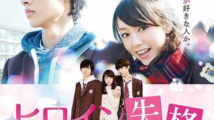 Trailer terbaru untuk film live-action Heroine Shikkaku telah dirilis2
