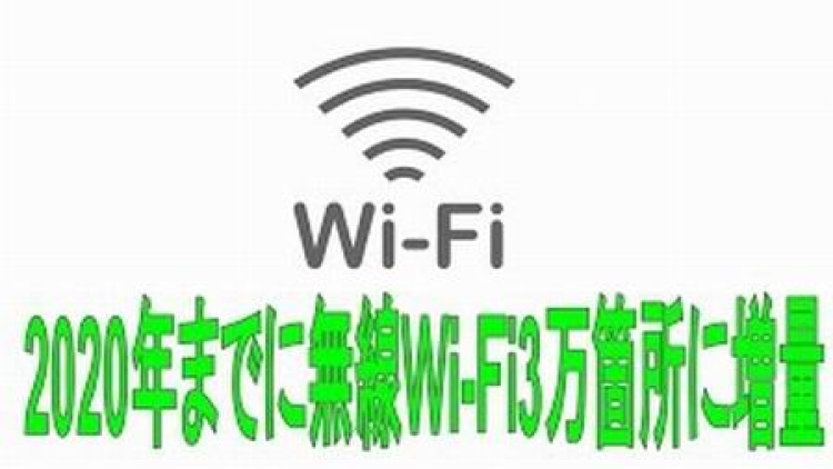 Untuk membantu mempromosikan pariwisata, pemerintah Jepang sediakan layanan wi-fi gratis Untuk membantu mempromosikan pariwisata, pemerintah Jepang sediakan layanan wi-fi gratis