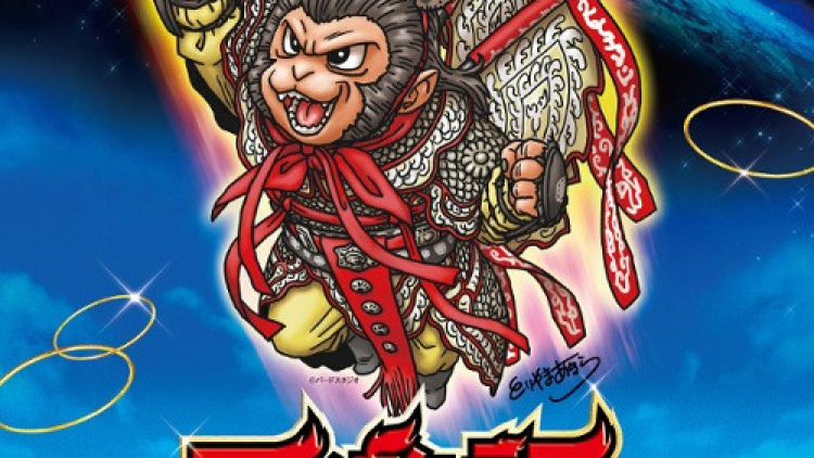 Pencipta manga "Dragon Ball" menggambar poster khusus ...