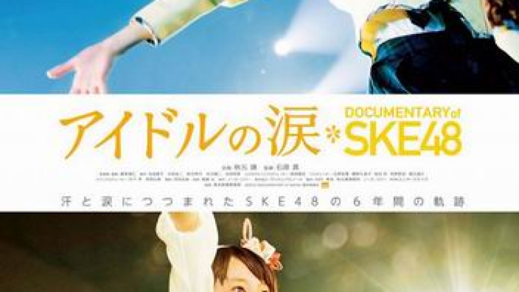 documentary-of-ske48-poster