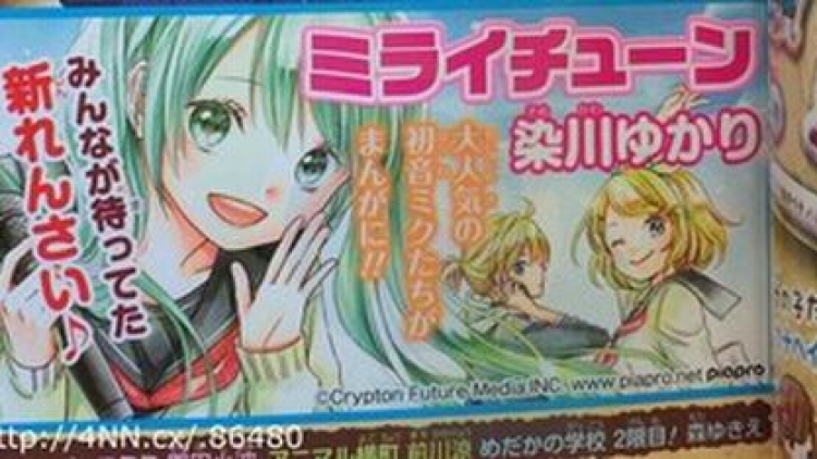 ﻿﻿Hatsune Miku dibuat dalam bentuk manga baru di majalah shoujo Ribon