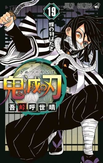 Kimetsu no Yaiba volume 19 (mangaupdates.com)