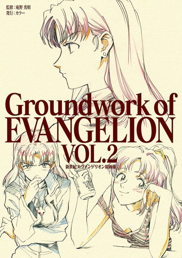 Groundwork of Evangelion vol.2 (crunchyroll.com)
