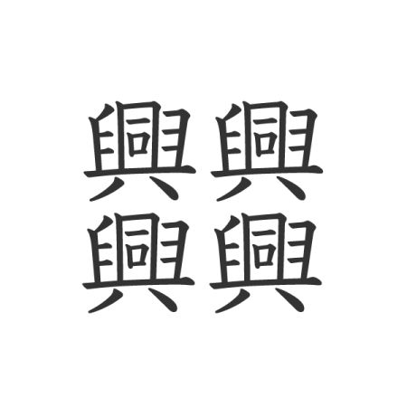 Kanji tersulit japanesestation.com