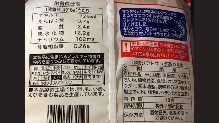 label nutrisi makanan Jepang japanesestation.com