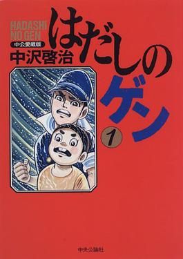 Barefoot Gen kontroversi japanesestation.com