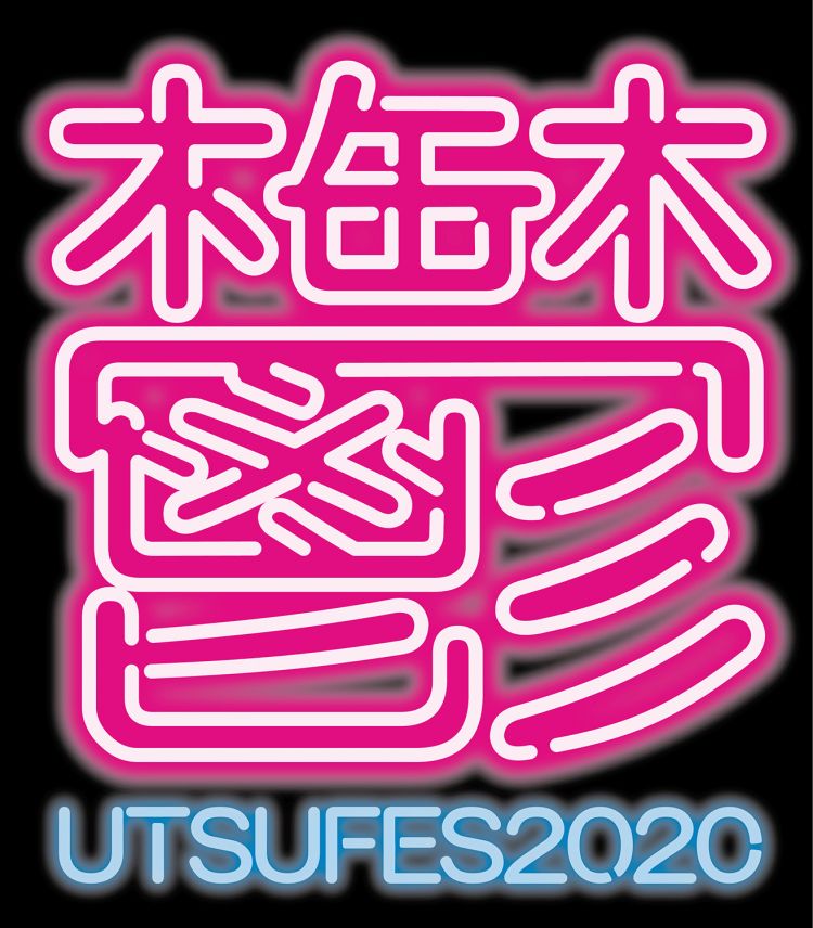 Urbangarde utsu fes 2020 japanesestation.com
