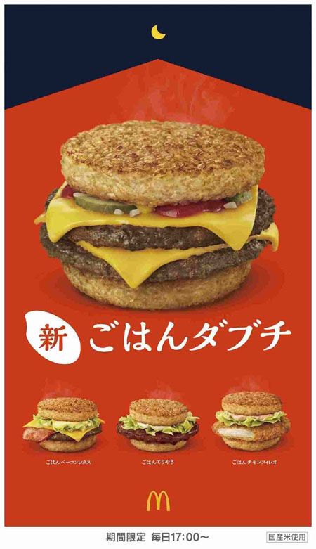 mcdonalds Jepang rice burger japanesestation.com