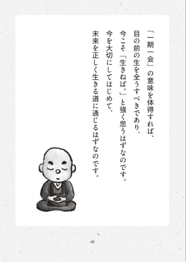 Studio Ghibli agama Zen Buddha japanesestation.com