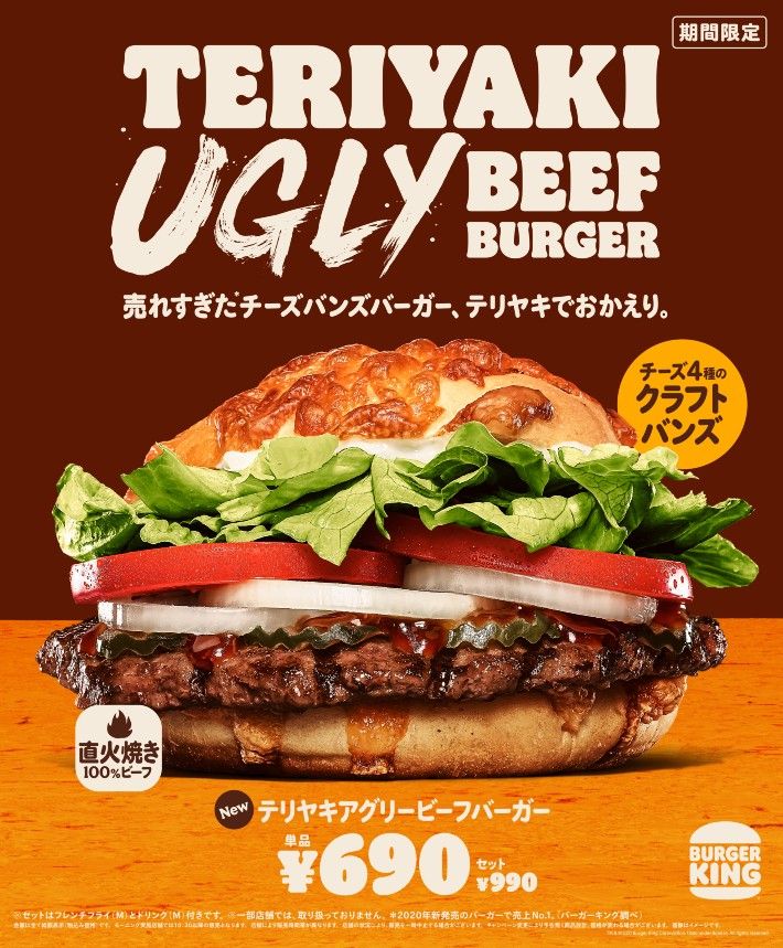 Menu burger king jepang ini memiliki penampilan yang jelek japanesestation.com