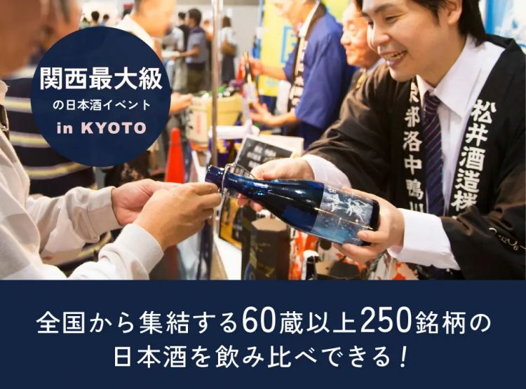 Sake World Summit Kyoto 2024 (Life Publications).