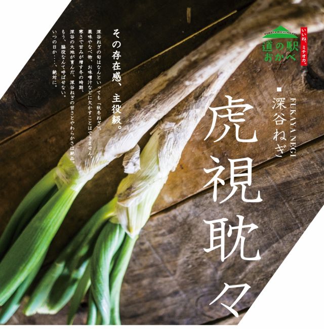 Negi atau daun bawang merupakan komoditas lokal Kota Fukaya