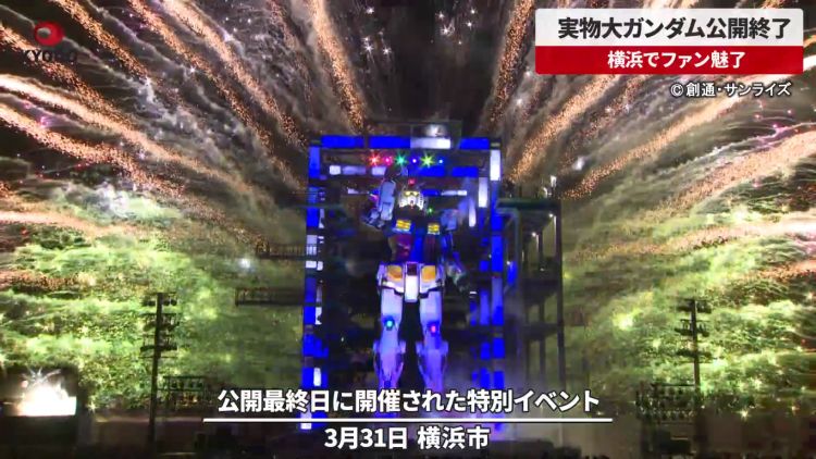 Acara penutupan Gundam Factory di Yokohama pada 31 Maret 2024