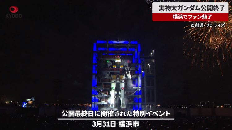 Acara penutupan Gundam Factory di Yokohama pada 31 Maret 2024