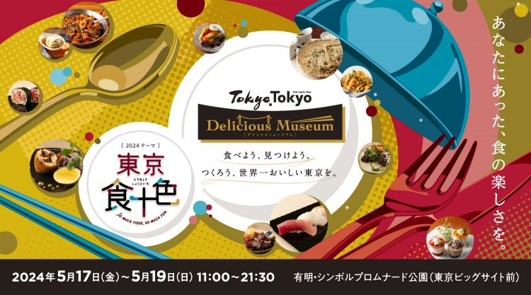 Poster Tokyo Tokyo Delicious Museum (Tokyo Seaside Story).