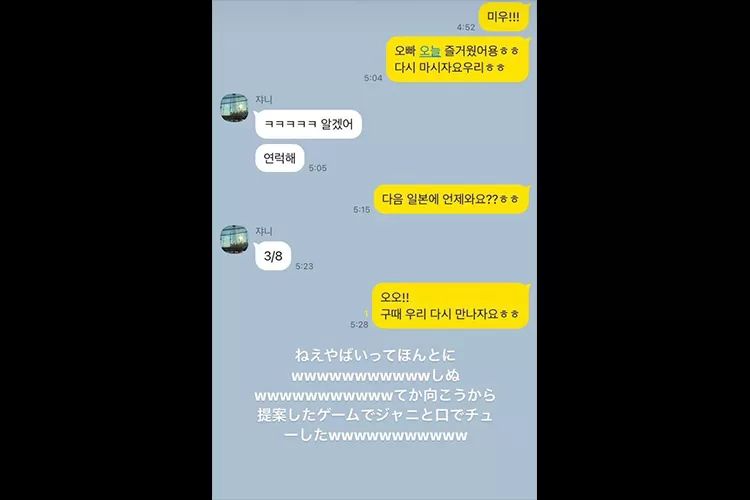 Tangkapan layar KakaoTalk, diduga antara Johnny dengan Miu (@lv999_V/X via Koreaboo).