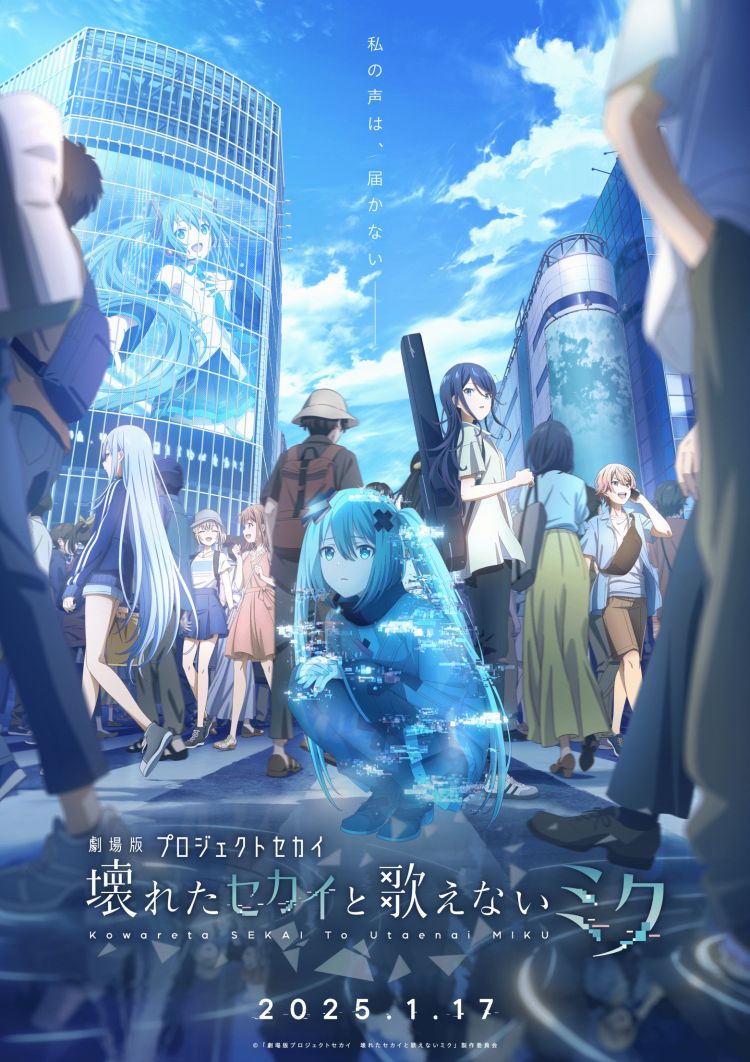 Visual key Project Sekai The Movie: Kowareta Sekai to Utaenai Miku.