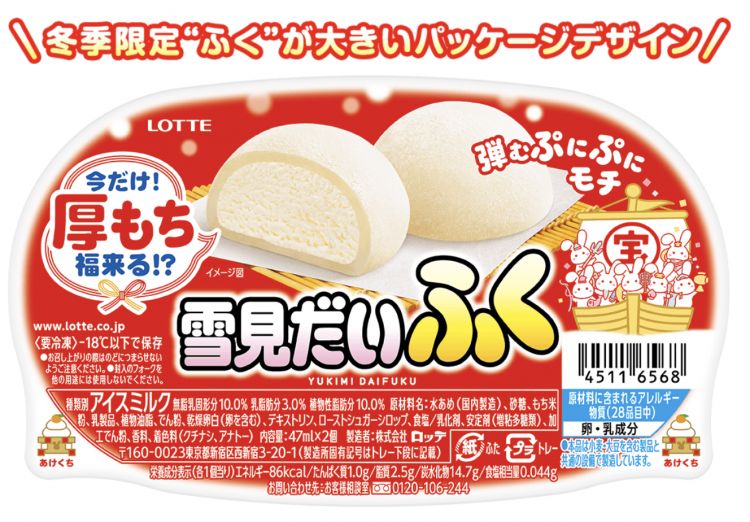 Es krim Yukimi Daifuku