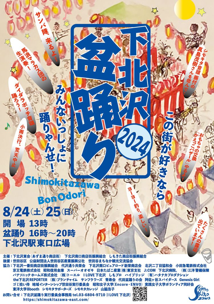 Shimokitazawa Bon Odori 2024