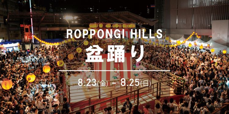 Banner resmi Roppongi Hills Bon Odori 2024