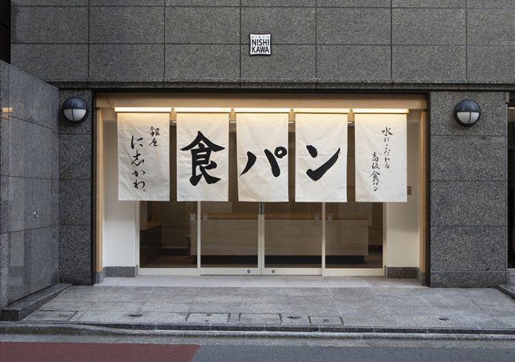 Toko Roti Ginza Nishikawa di Tokyo