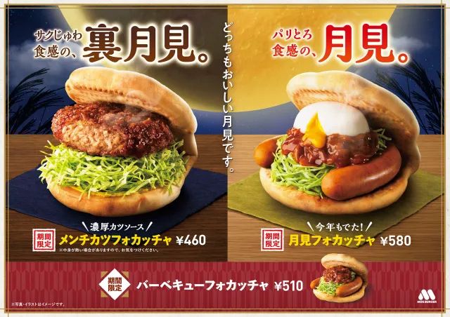 Mos Burger hadirkan menu spesial untuk sambut tradisi Tsukimi di musim gugur.