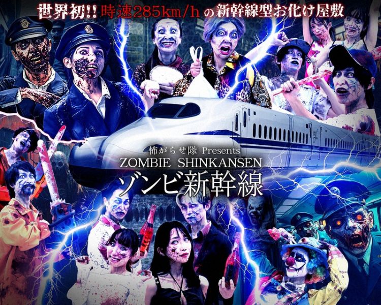 Wahana Shinkansen Zombie pertama di dunia (Kowagaraseta Official Site)