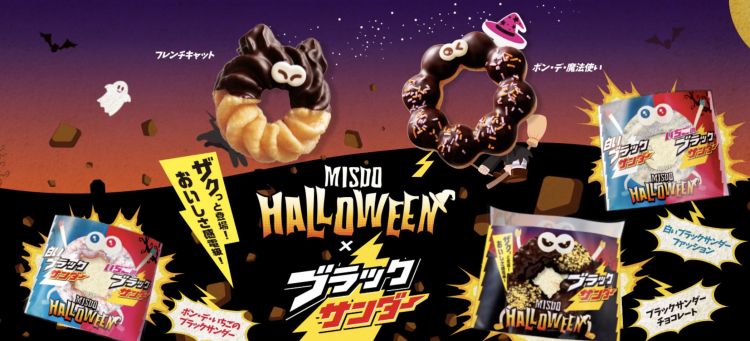 Misdo Halloween x Black Thunder (Mister Donut)