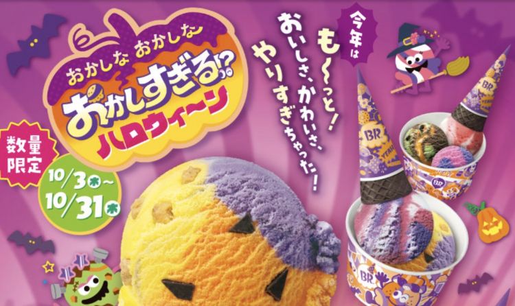 Baskin-Robbins Halloween Ice Cream (Baskin-Robbins)