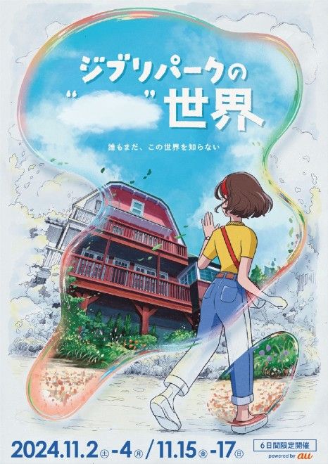 Concept art untuk Perayaan Ulang Tahun ke-2 Ghibli Park (Oricon)