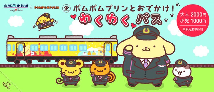 Going out with Pompompurin! Exciting Pass (Willer Train)