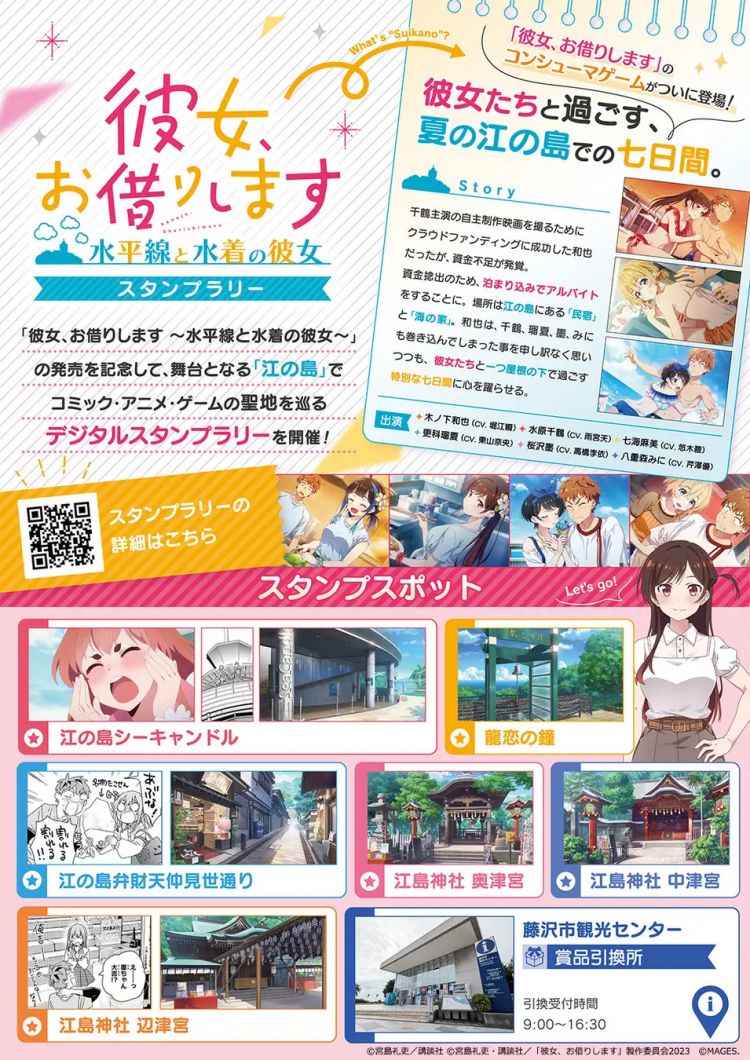 Pamflet resmi untuk stamp rally game Kanojo, Okarishimasu: Suiheisen to Mizugi no Kanojo 