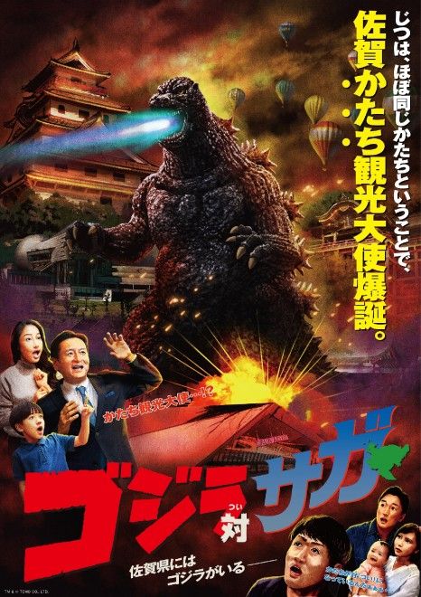 Key visual acara Godzilla vs Saga