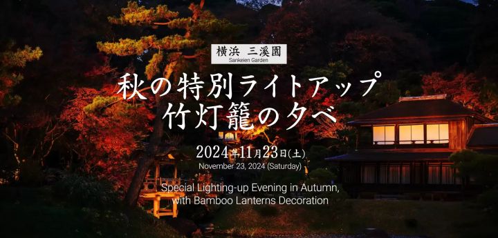 Sankeien Autumn Illumination 2024