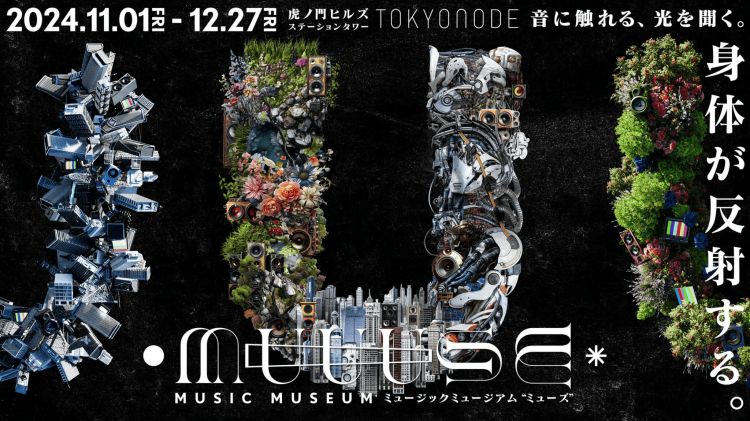 Muuuse: Music Museum