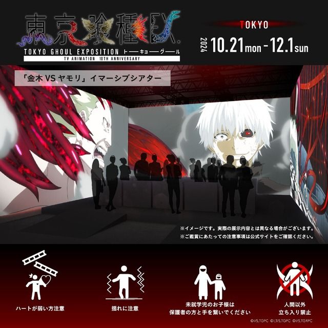 Tokyo Ghoul Exposition Theatre