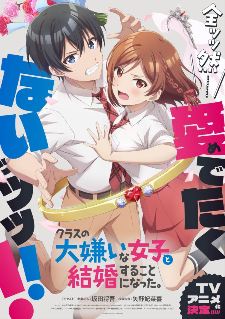 Poster resmi anime I’m Getting Married to A Girl I Hate in My Class 